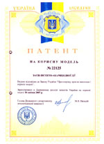 Патент Украины полезная модель патент полезная модель